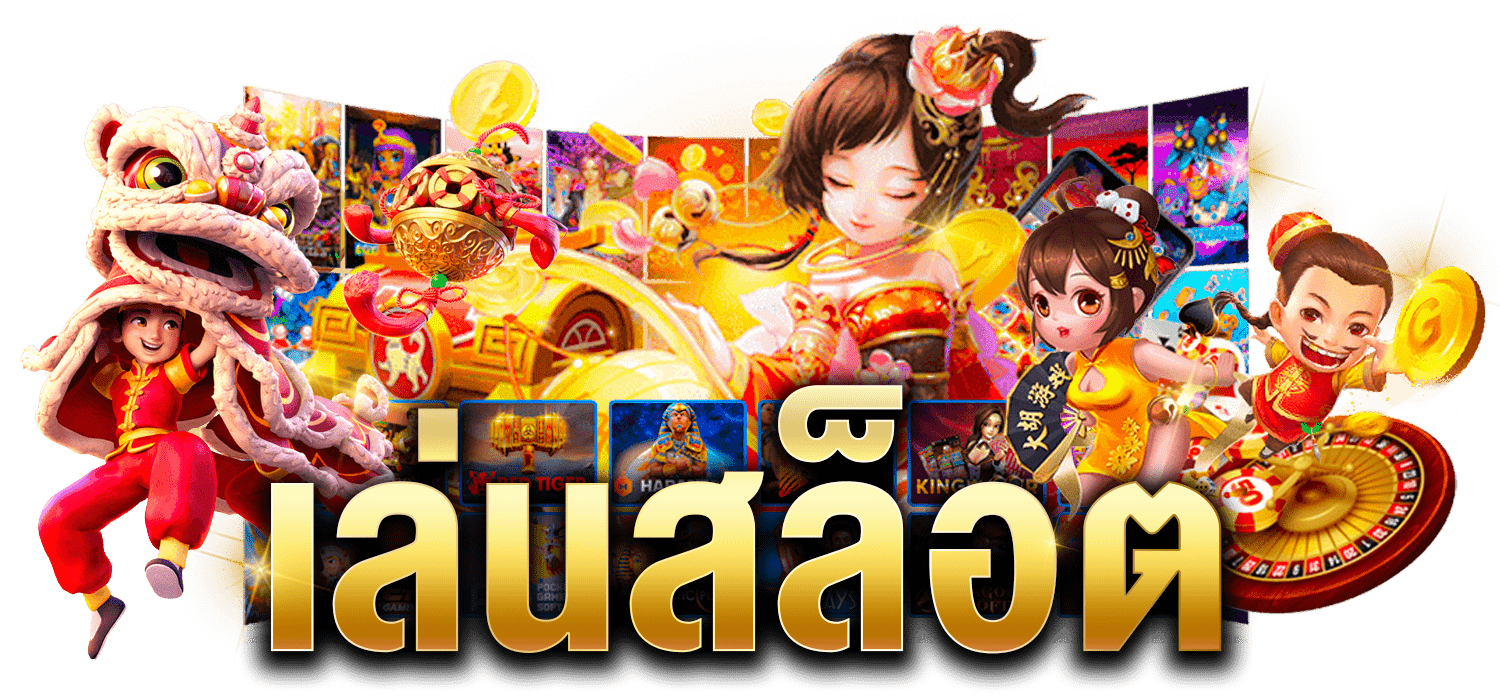รวมเว็บสล็อตมาใหม่